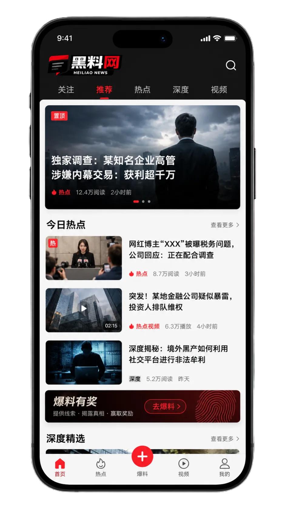 黑料网APP服务图